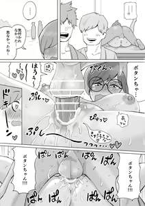 Page 16 of 脱いだらすごかったボタンちゃん - preview thumbnail