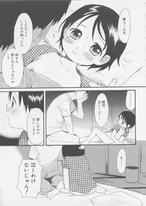 Page 139 of Otona ni Naru Mae ni - Before It Grows Up - preview thumbnail