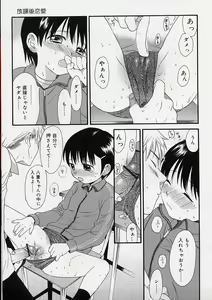 Page 17 of Otona ni Naru Mae ni - Before It Grows Up - preview thumbnail