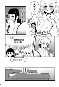 Page 9 of Juicy Carat - preview thumbnail