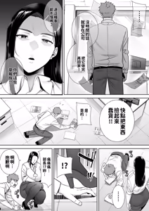 Page 4 of パワハラ女上司と社畜くん｜職場霸凌的女上司與社畜君1~3 - preview thumbnail