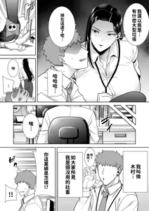 Page 5 of パワハラ女上司と社畜くん｜職場霸凌的女上司與社畜君1~3 - preview thumbnail