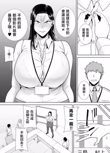 Page 79 of パワハラ女上司と社畜くん｜職場霸凌的女上司與社畜君1~3 - preview thumbnail
