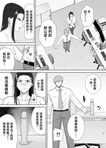 Page 83 of パワハラ女上司と社畜くん｜職場霸凌的女上司與社畜君1~3 - preview thumbnail