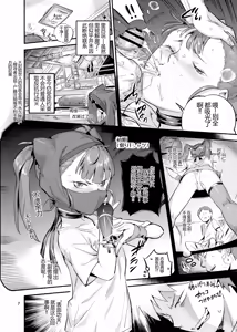 Page 8 of Kuno-echi! 2 - preview thumbnail