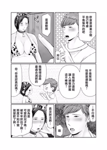 Page 6 of Hitorigurashi no Musuko ni Semararete... ~Ninpu Hen~ | 被獨自生活的兒子逼迫... ~孕婦篇~ - preview thumbnail