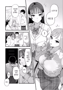 Page 7 of Suzuki to Satou | 스즈키와 사토 - preview thumbnail