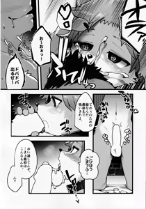 Page 11 of 洗脳メリーバンド - preview thumbnail