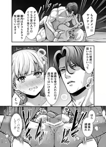 Page 42 of 夜伽遊戯〜オジサマの性欲をなめていたら、毎日巨大ち〇ぽでわからせられています〜 - preview thumbnail