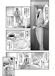 Page 47 of 夜伽遊戯〜オジサマの性欲をなめていたら、毎日巨大ち〇ぽでわからせられています〜 - preview thumbnail