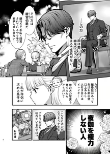 Page 6 of 夜伽遊戯〜オジサマの性欲をなめていたら、毎日巨大ち〇ぽでわからせられています〜 - preview thumbnail