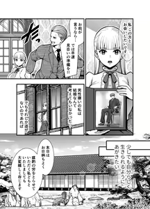 Page 7 of 夜伽遊戯〜オジサマの性欲をなめていたら、毎日巨大ち〇ぽでわからせられています〜 - preview thumbnail