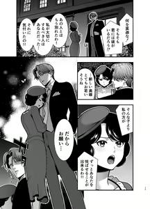 Page 73 of 夜伽遊戯〜オジサマの性欲をなめていたら、毎日巨大ち〇ぽでわからせられています〜 - preview thumbnail