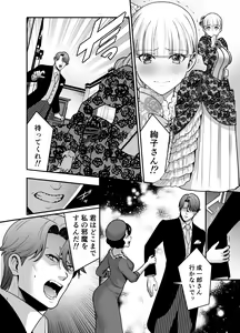 Page 74 of 夜伽遊戯〜オジサマの性欲をなめていたら、毎日巨大ち〇ぽでわからせられています〜 - preview thumbnail