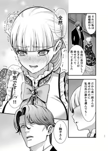 Page 77 of 夜伽遊戯〜オジサマの性欲をなめていたら、毎日巨大ち〇ぽでわからせられています〜 - preview thumbnail