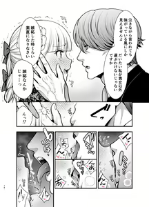 Page 78 of 夜伽遊戯〜オジサマの性欲をなめていたら、毎日巨大ち〇ぽでわからせられています〜 - preview thumbnail