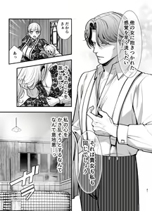 Page 81 of 夜伽遊戯〜オジサマの性欲をなめていたら、毎日巨大ち〇ぽでわからせられています〜 - preview thumbnail