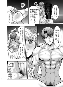 Page 90 of 夜伽遊戯〜オジサマの性欲をなめていたら、毎日巨大ち〇ぽでわからせられています〜 - preview thumbnail
