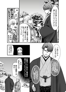 Page 9 of 夜伽遊戯〜オジサマの性欲をなめていたら、毎日巨大ち〇ぽでわからせられています〜 - preview thumbnail