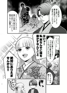 Page 10 of 夜伽遊戯〜オジサマの性欲をなめていたら、毎日巨大ち〇ぽでわからせられています〜 - preview thumbnail