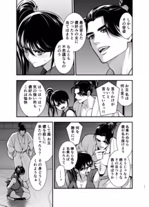 Page 11 of 殿様、寝屋の躾〜暗殺失敗、奥方にされたくノ一〜 - preview thumbnail