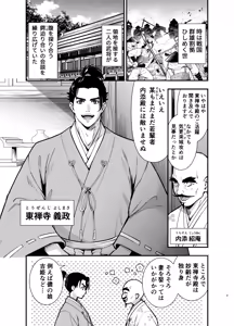 Page 3 of 殿様、寝屋の躾〜暗殺失敗、奥方にされたくノ一〜 - preview thumbnail
