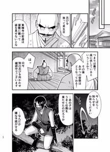 Page 58 of 殿様、寝屋の躾〜暗殺失敗、奥方にされたくノ一〜 - preview thumbnail