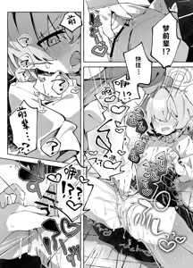 Page 20 of Yume Senpai no Futanari Yaku Chiken ~Hoshino-chan to Issho~ - preview thumbnail