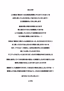 Page 68 of Iede Gal na Senpai wa Kantan ni Yarasete Kureru 5 - preview thumbnail