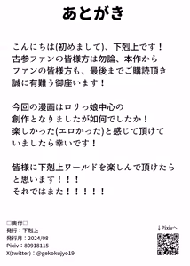 Page 26 of Kodomotachi no Sei Katsu - preview thumbnail