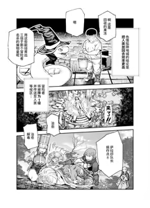Page 14 of Ero Trap Maint no Oshigoto EX ~Keikenchi Zen Haishutsu Shite Level 1 ni Natta Boukensha Tsumamigui Shitemo Ii yone~ - preview thumbnail