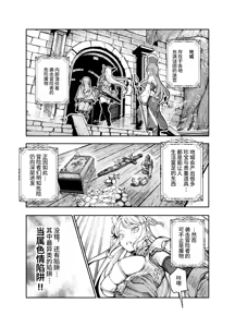 Page 16 of Ero Trap Maint no Oshigoto EX ~Keikenchi Zen Haishutsu Shite Level 1 ni Natta Boukensha Tsumamigui Shitemo Ii yone~ - preview thumbnail