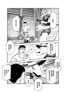 Page 40 of Ero Trap Maint no Oshigoto EX ~Keikenchi Zen Haishutsu Shite Level 1 ni Natta Boukensha Tsumamigui Shitemo Ii yone~ - preview thumbnail