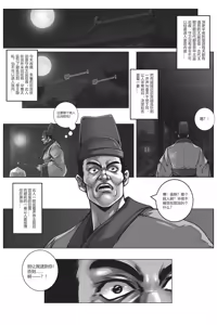 Page 108 of 乱世书--朱雀1-7 - preview thumbnail