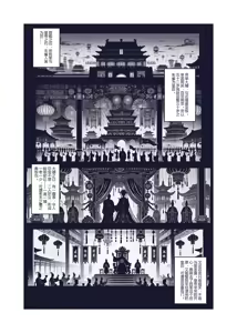 Page 16 of 乱世书--朱雀1-7 - preview thumbnail