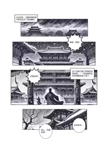 Page 30 of 乱世书--朱雀1-7 - preview thumbnail