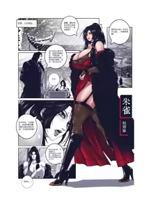 Page 8 of 乱世书--朱雀1-7 - preview thumbnail
