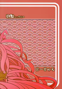 Page 26 of Choukei + Keiran | 朝鸡+鸡卵 - preview thumbnail