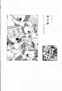 Page 27 of Choukei + Keiran | 朝鸡+鸡卵 - preview thumbnail