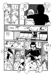 Page 302 of Shoujo inmu - preview thumbnail