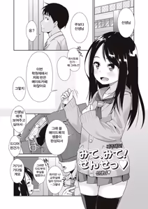 Page 175 of Anal wa Sex ni Hairimasu ka? | 아날은 섹스에 들어가나요? - preview thumbnail