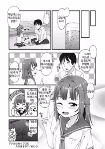 Page 22 of Anal wa Sex ni Hairimasu ka? | 아날은 섹스에 들어가나요? - preview thumbnail