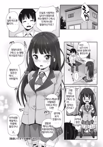 Page 38 of Anal wa Sex ni Hairimasu ka? | 아날은 섹스에 들어가나요? - preview thumbnail
