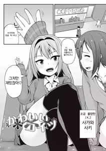 Page 39 of Anal wa Sex ni Hairimasu ka? | 아날은 섹스에 들어가나요? - preview thumbnail