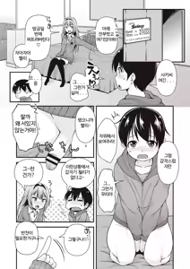 Page 44 of Anal wa Sex ni Hairimasu ka? | 아날은 섹스에 들어가나요? - preview thumbnail
