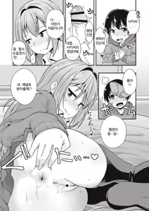 Page 52 of Anal wa Sex ni Hairimasu ka? | 아날은 섹스에 들어가나요? - preview thumbnail