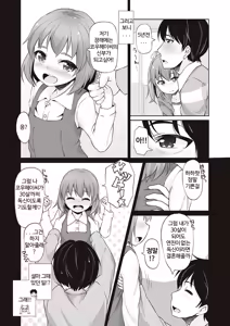 Page 62 of Anal wa Sex ni Hairimasu ka? | 아날은 섹스에 들어가나요? - preview thumbnail