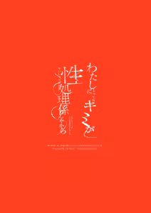 Page 20 of Watashi ni Totte wa Kimi ga, Seishori Gakari Nanya kara | 나한테 있어서는 네가, 성처리 담당이니까 - preview thumbnail