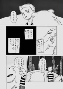 Page 182 of Artist:negakima - preview thumbnail