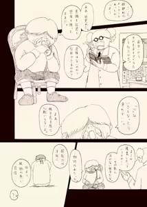 Page 207 of Artist:negakima - preview thumbnail